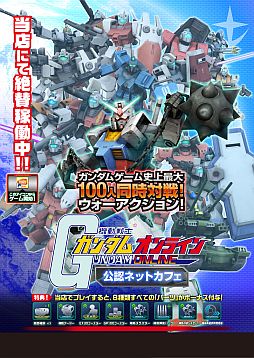 画像ギャラリー No.006のサムネイル画像 / 「機動戦士ガンダムオンライン」全国大会「最強MS小隊決定戦」が30日開幕