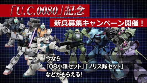 画像ギャラリー No.011のサムネイル画像 / 「機動戦士ガンダムオンライン」大型アップデート「U.C.0080」を記念したキャンペーン