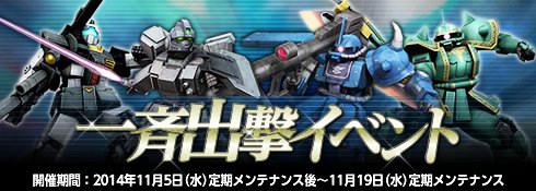 画像ギャラリー No.001のサムネイル画像 / 「機動戦士ガンダムオンライン」ドズル専用ザクなどが報酬の一斉出撃イベント