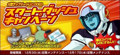 ������#008�Υ���ͥ���/�ֵ�ư��Υ�����४��饤��ס��緿���åץǡ��ȡ�U.C.0083�פǿ��ե�����ɡ��ȥ��ȥ��ȵ������٥����ƥ�ɤ�������2��ǯ�����ڡ�����2�ƤⳫ��