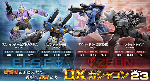 ���������꡼ No.002�Υ���ͥ������ / �ֵ�ư��Υ�����४��饤��ס����åץǡ��Ȥǿ������ɲä�Х��Ĵ�����»ܡ�������4���Τ��о줹���DX�����㥳�� VOL.23�פ��ۿ���