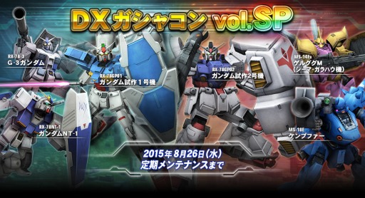 画像ギャラリー No.002のサムネイル画像 / 「ガンダムオンライン」，人気機体が登場する「DXガシャコン」の配信を開始