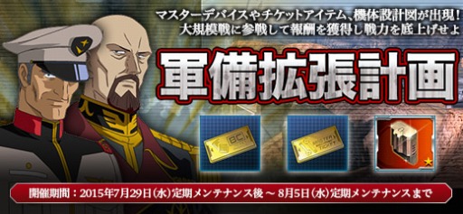 画像ギャラリー No.004のサムネイル画像 / 「ガンダムオンライン」，人気機体が登場する「DXガシャコン」の配信を開始