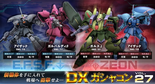 画像ギャラリー No.002のサムネイル画像 / 「ガンダムオンライン」，ガルバルディβやガルスJがDXガシャコンに登場