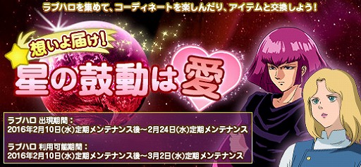 画像ギャラリー No.002のサムネイル画像 / 「機動戦士ガンダムオンライン」，可変MSが実装。バレンタインイベントも開催