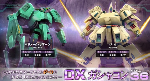 機動戦士ガンダムオンライン 新機体 ジ o と ボリノーク サマーン が登場