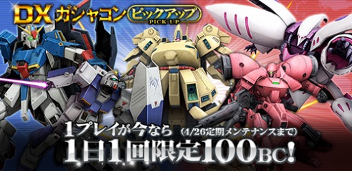 画像ギャラリー No.001のサムネイル画像 / 「ガンダムオンライン」チャレンジボーナスweekを実施。ベルファストを調整