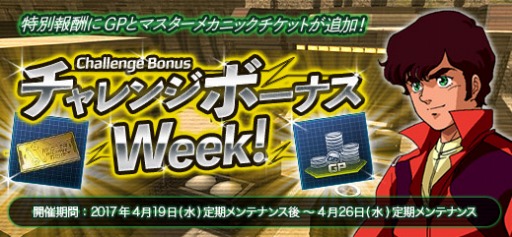 画像ギャラリー No.002のサムネイル画像 / 「ガンダムオンライン」チャレンジボーナスweekを実施。ベルファストを調整
