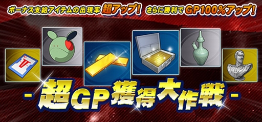 画像ギャラリー No.001のサムネイル画像 / 「ガンダムオンライン」，「超GP獲得大作戦」を本日開催。パラス・アテネ獲得イベントも