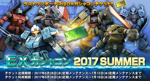 画像ギャラリー No.001のサムネイル画像 / 「機動戦士ガンダムオンライン」で“EXガシャコン2017SUMMER”が開催。カイのガンキャノンなどが出現