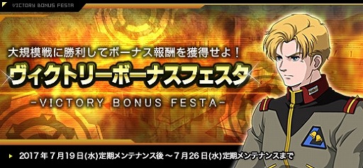 画像ギャラリー No.011のサムネイル画像 / 「ガンダムオンライン」SUMMER FESTIVAL 2017が開催中。大規模戦トーナメントを実施