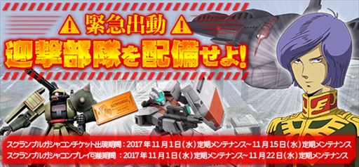 画像ギャラリー No.002のサムネイル画像 / 「ガンダムオンライン」，限定戦トーナメント「ガンオンファイト」開催
