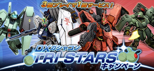 ガンダムオンライン バトルアシストモジュールを主としたバランス調整が実施