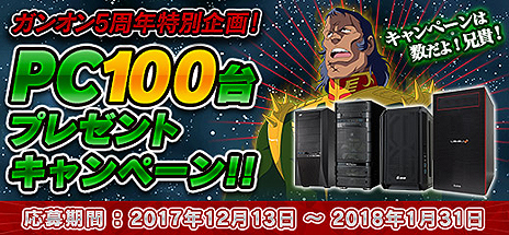 ���������꡼ No.005�Υ���ͥ������ / �ץ쥼�����PC�Ϥʤ��100�桪 �ֵ�ư��Υ�����४��饤��׿侩�����ޡ�����PC��������100̾��������5��ǯ���̴�褬��������