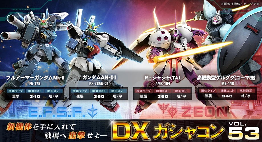 画像集 014 ガンダムオンライン 新機体 ガンダムan 01 トリスタン R ジャジャ Ta が登場
