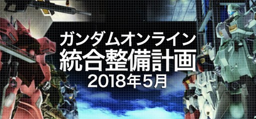 画像ギャラリー No.015のサムネイル画像 / 「ガンダムオンライン」，5月30日の大型アップデートで新機体「ユニコーンガンダム」など4機体が登場