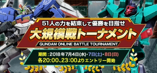 画像ギャラリー No.002のサムネイル画像 / 「機動戦士ガンダムオンライン」でサマーフェスティバル2018が本日から開催