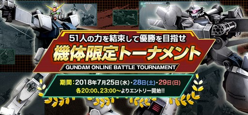画像ギャラリー No.003のサムネイル画像 / 「機動戦士ガンダムオンライン」，機体限定トーナメントが開催
