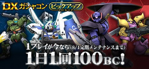 画像ギャラリー No.011のサムネイル画像 / 「機動戦士ガンダムオンライン」，機体限定トーナメントが開催