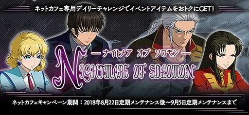 画像ギャラリー No.006のサムネイル画像 / 「機動戦士ガンダムオンライン」,特別なコーディネートアイテムを入手できるイベントが開催