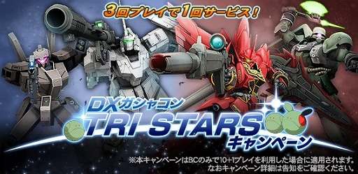 画像ギャラリー No.008のサムネイル画像 / 「機動戦士ガンダムオンライン」,特別なコーディネートアイテムを入手できるイベントが開催