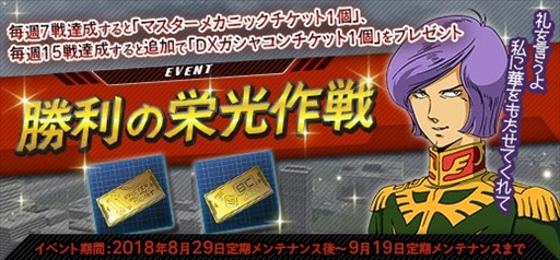 画像ギャラリー No.002のサムネイル画像 / 「機動戦士ガンダムオンライン」,キャンペーン“赤い彗星の軌跡”が開催