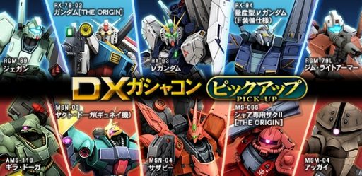 画像ギャラリー No.011のサムネイル画像 / 「機動戦士ガンダムオンライン」,メッサーラが登場する「DXガシャコンVOL.60」が開催