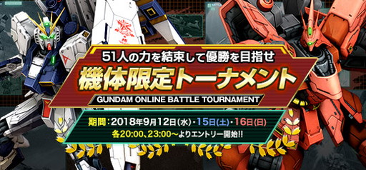 画像ギャラリー No.003のサムネイル画像 / 「機動戦士ガンダムオンライン」連続コラボ企画“TRILOGY”の特設ページが公開