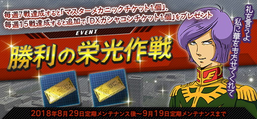 画像ギャラリー No.005のサムネイル画像 / 「機動戦士ガンダムオンライン」連続コラボ企画“TRILOGY”の特設ページが公開