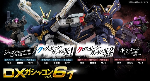 機動戦士ガンダムオンライン 新機体クロスボーン ガンダムの X 1 X 2 が登場