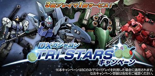 ���������꡼ No.011�Υ���ͥ������ / �֥�����४��饤��ס��������ڡ����A Way To The New Stars�פ�4��Ϣ³���š��������������ǡ�DX�����㥳������åȡɤ�����10�ļ������