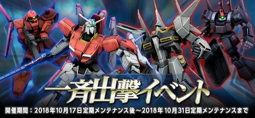 画像ギャラリー No.002のサムネイル画像 / 「機動戦士ガンダムオンライン」，大規模戦で報酬が手に入る「一斉出撃イベント」が開催