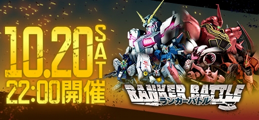 画像ギャラリー No.003のサムネイル画像 / 「機動戦士ガンダムオンライン」，大規模戦で報酬が手に入る「一斉出撃イベント」が開催