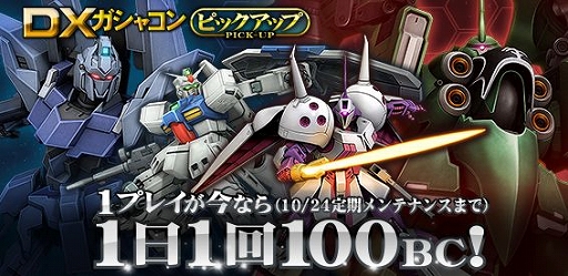 画像ギャラリー No.005のサムネイル画像 / 「機動戦士ガンダムオンライン」，大規模戦で報酬が手に入る「一斉出撃イベント」が開催