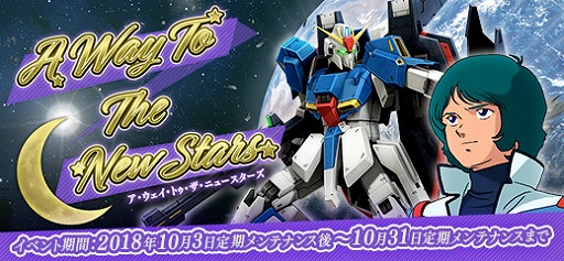 画像ギャラリー No.002のサムネイル画像 / 「機動戦士ガンダムオンライン」,「機動戦士ガンダムNT」の新機体が参戦決定