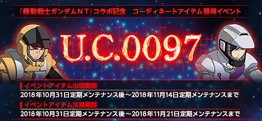 画像ギャラリー No.020のサムネイル画像 / 「機動戦士ガンダムオンライン」,「機動戦士ガンダムNT」から“ナラティブガンダム B装備”など新機体が登場