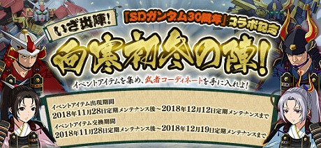 画像ギャラリー No.009のサムネイル画像 / 「機動戦士ガンダムオンライン」,SDガンダム30周年を記念して「武者頑駄無」「武者頑駄無摩亜屈」が登場