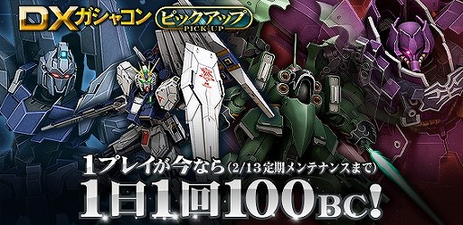 画像ギャラリー No.007のサムネイル画像 / 「機動戦士ガンダムオンライン」,新機体などの豪華報酬が獲得できる「一斉出撃イベント」が開催