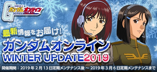 画像ギャラリー No.001のサムネイル画像 / 「ガンダムオンライン」,大規模戦で特別な報酬がもらえる「司令部出撃要請」が開催