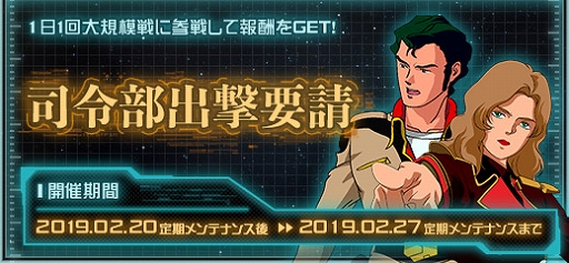 画像ギャラリー No.002のサムネイル画像 / 「ガンダムオンライン」,大規模戦で特別な報酬がもらえる「司令部出撃要請」が開催