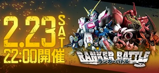 画像ギャラリー No.005のサムネイル画像 / 「ガンダムオンライン」,大規模戦で特別な報酬がもらえる「司令部出撃要請」が開催