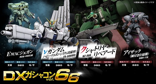 ガンダムオンライン Dxガシャコン Vol 66 が配信開始 クシャトリア リペアード など4機体が登場