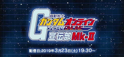 画像ギャラリー No.002のサムネイル画像 / 「ガンダムオンライン」に“ムーンガンダム”が登場。3月23日には最新情報をお届けする公式番組の配信も