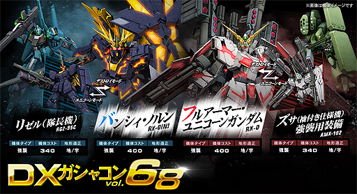 機動戦士ガンダムオンライン バンシィ ノルンとフルアーマー ユニコーンガンダムが登場 Dxガシャコンvol 68の配信が本日開始 機動戦士ガンダムオンライン バンシィ ノルンとフルアーマー ユニコーンガンダムが登場 Dxガシャコンvol 68の配信が本日開始