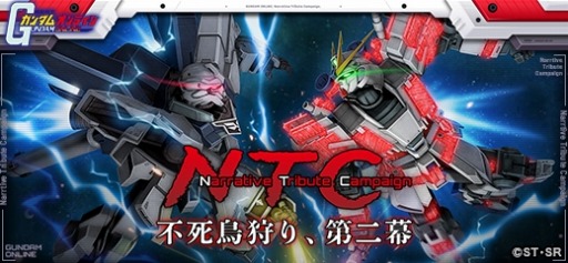画像ギャラリー No.014のサムネイル画像 / 「ガンダムオンライン」,DXガシャコン VOL.69が配信。「ナラティブガンダム C装備」登場