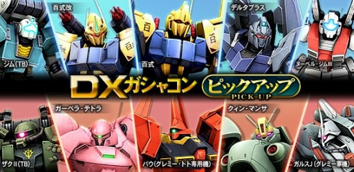 画像ギャラリー No.017のサムネイル画像 / 「ガンダムオンライン」,DXガシャコン VOL.69が配信。「ナラティブガンダム C装備」登場