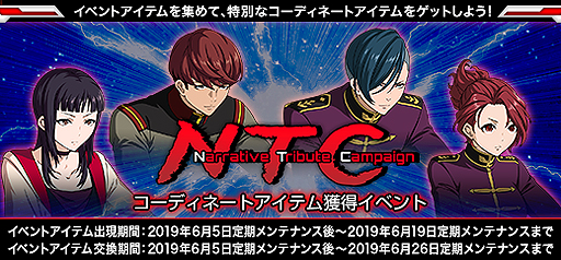 画像ギャラリー No.001のサムネイル画像 / 「機動戦士ガンダムオンライン」,「機動戦士ガンダムNT」キャラの関連アイテムを入手できるイベントが本日スタート