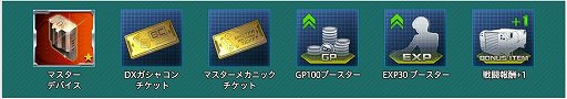 画像ギャラリー No.002のサムネイル画像 / 「ガンダムオンライン」,イベント「リザルトコンテナボーナスPLUS」開催