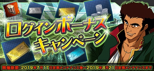 画像ギャラリー No.003のサムネイル画像 / 「ガンダムオンライン」,イベント「サマーフェスティバル2019」が開催。新機体が登場するEXガシャコンやログインボーナスなど