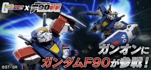 画像ギャラリー No.001のサムネイル画像 / 「ガンダムオンライン」,“F90 ファステストフォーミュラ”から新機体が7月31日に参戦